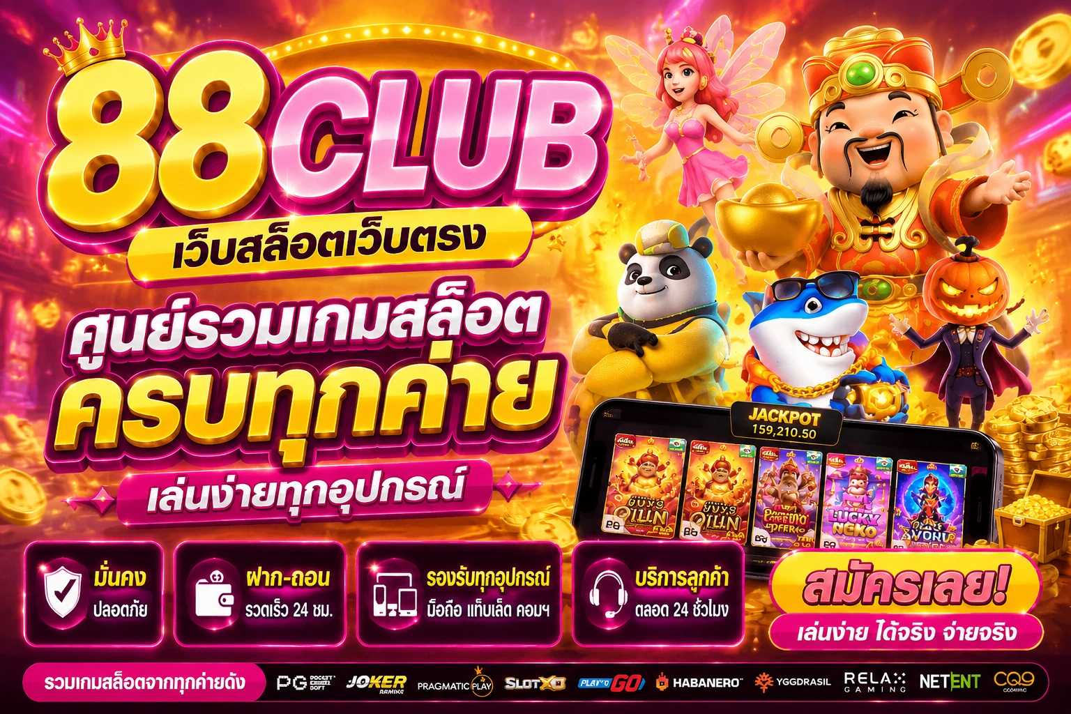 88club เว็บสล็อตเว็บตรง ศูนย์รวมเกมสล็อตครบทุกค่าย เล่นง่ายทุกอุปกรณ์